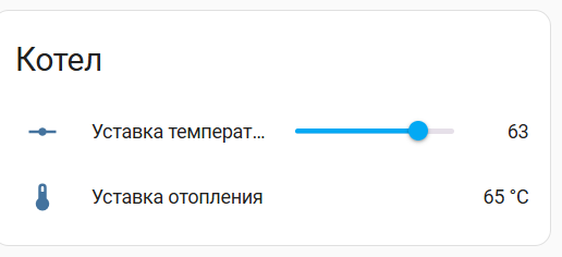 На изображении показан интерфейс управления котлом с ползунком для настройки температуры на уровне 63 °C и отображением установки отопления в 65 °C. (Captioned by AI)