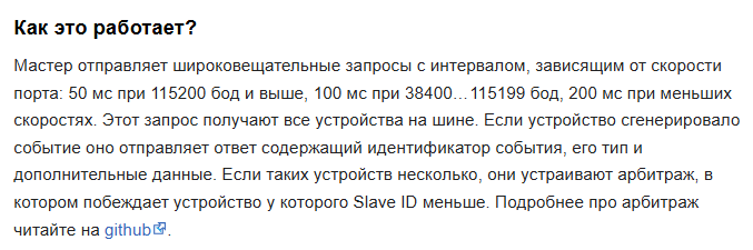 Изображение содержит текст на русском языке, объясняющий работу устройства, отправляющего широковещательные запросы с различными интервалами в зависимости от скорости порта. (Captioned by AI)