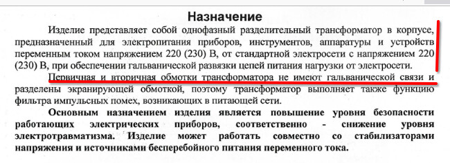 На изображении представлен текст, описывающий назначение однофазного разделительного трансформатора и его характеристики, включая отсутствие галвинической связи между обмотками. (Captioned by AI)