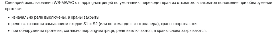 Изображение представляет собой текстовый сценарий использования WB-MWAC с описанием последовательности действий при обнаружении протечек. (Captioned by AI)